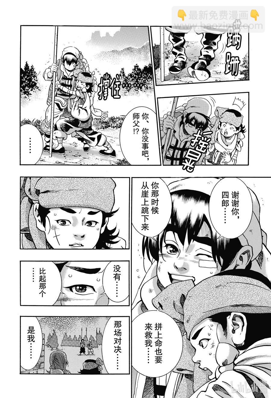 中華小當家！極 - 87 號啕 - 4