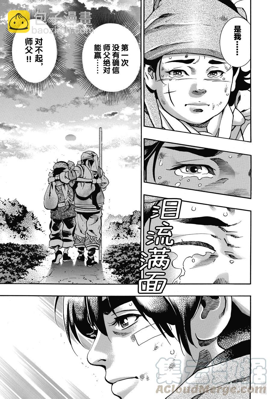 中華小當家！極 - 87 號啕 - 1