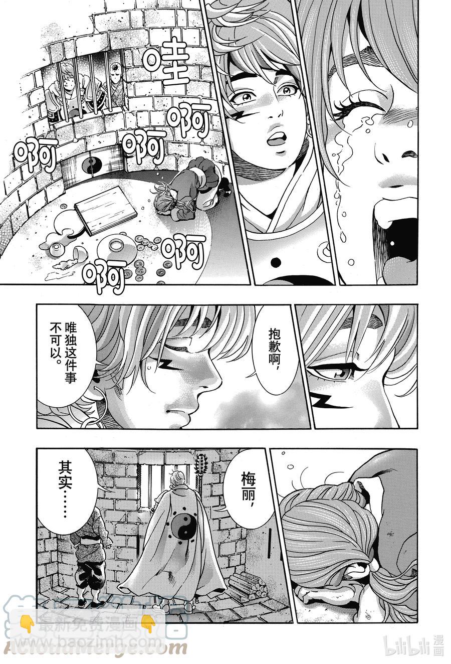 中華小當家！極 - 97 因緣流轉 - 1