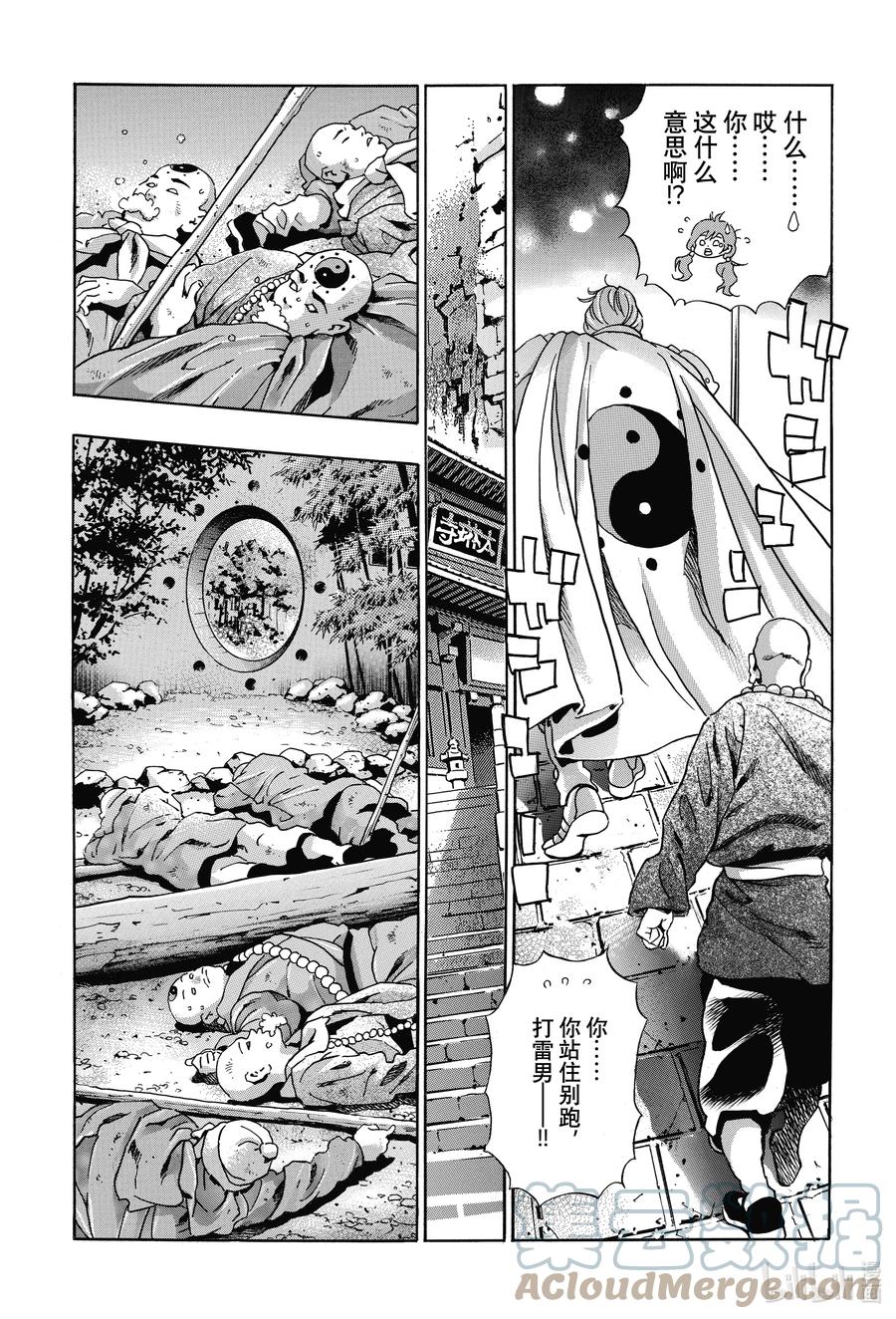 中華小當家！極 - 97 因緣流轉 - 3