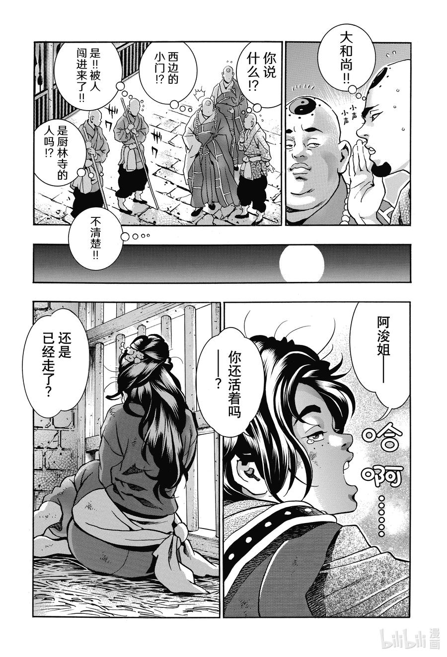 中華小當家！極 - 97 因緣流轉 - 4