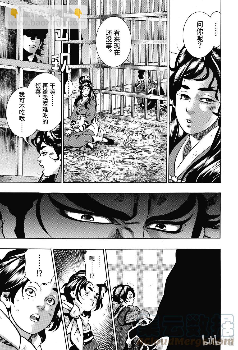 中華小當家！極 - 97 因緣流轉 - 5