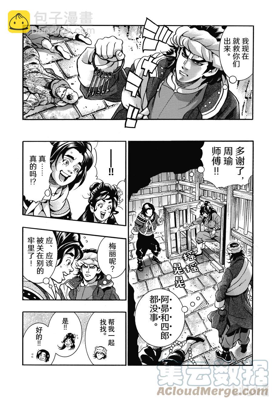 中華小當家！極 - 97 因緣流轉 - 2