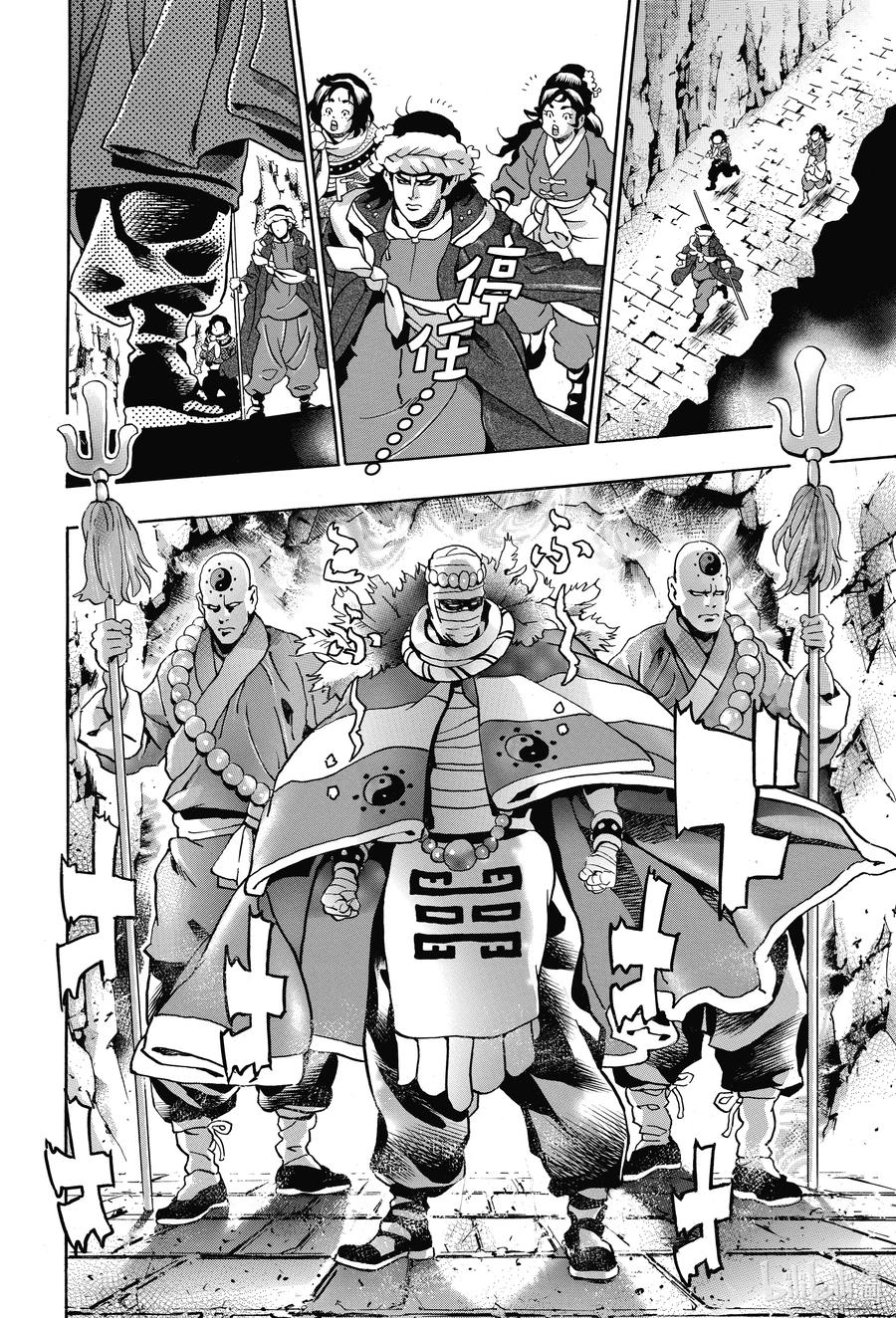 中華小當家！極 - 97 因緣流轉 - 3