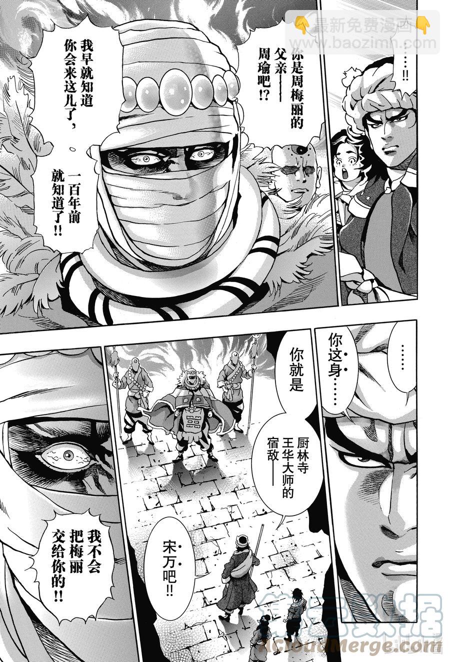 中華小當家！極 - 97 因緣流轉 - 4