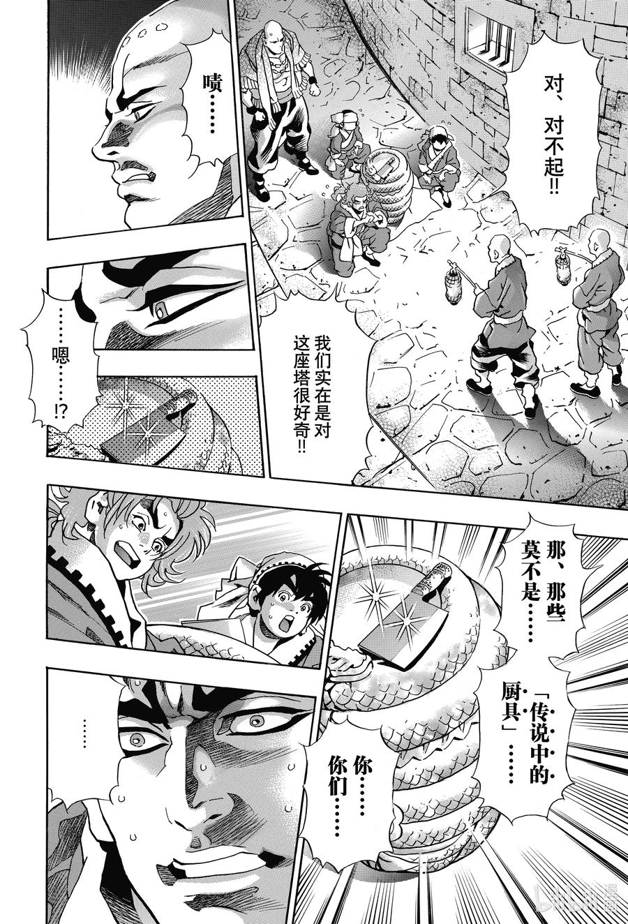 中華小當家！極 - 97 因緣流轉 - 2