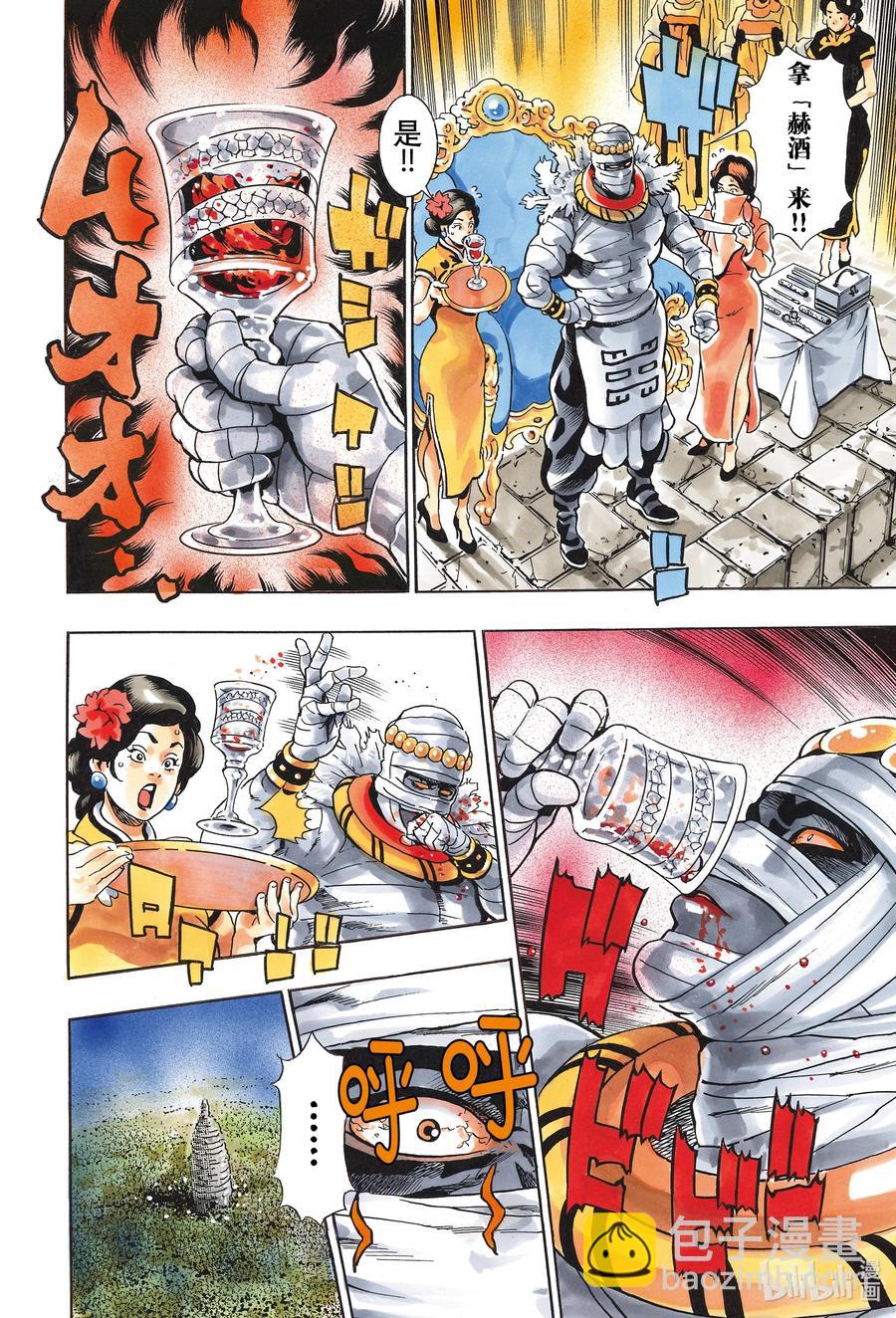 中華小當家！極 - 97 因緣流轉 - 1