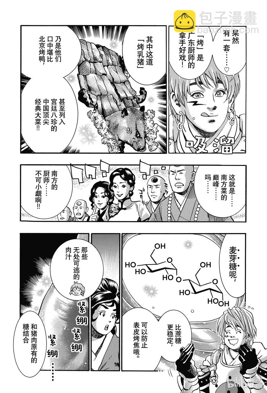 中華小當家！極 - 99 酒池肉林 - 2