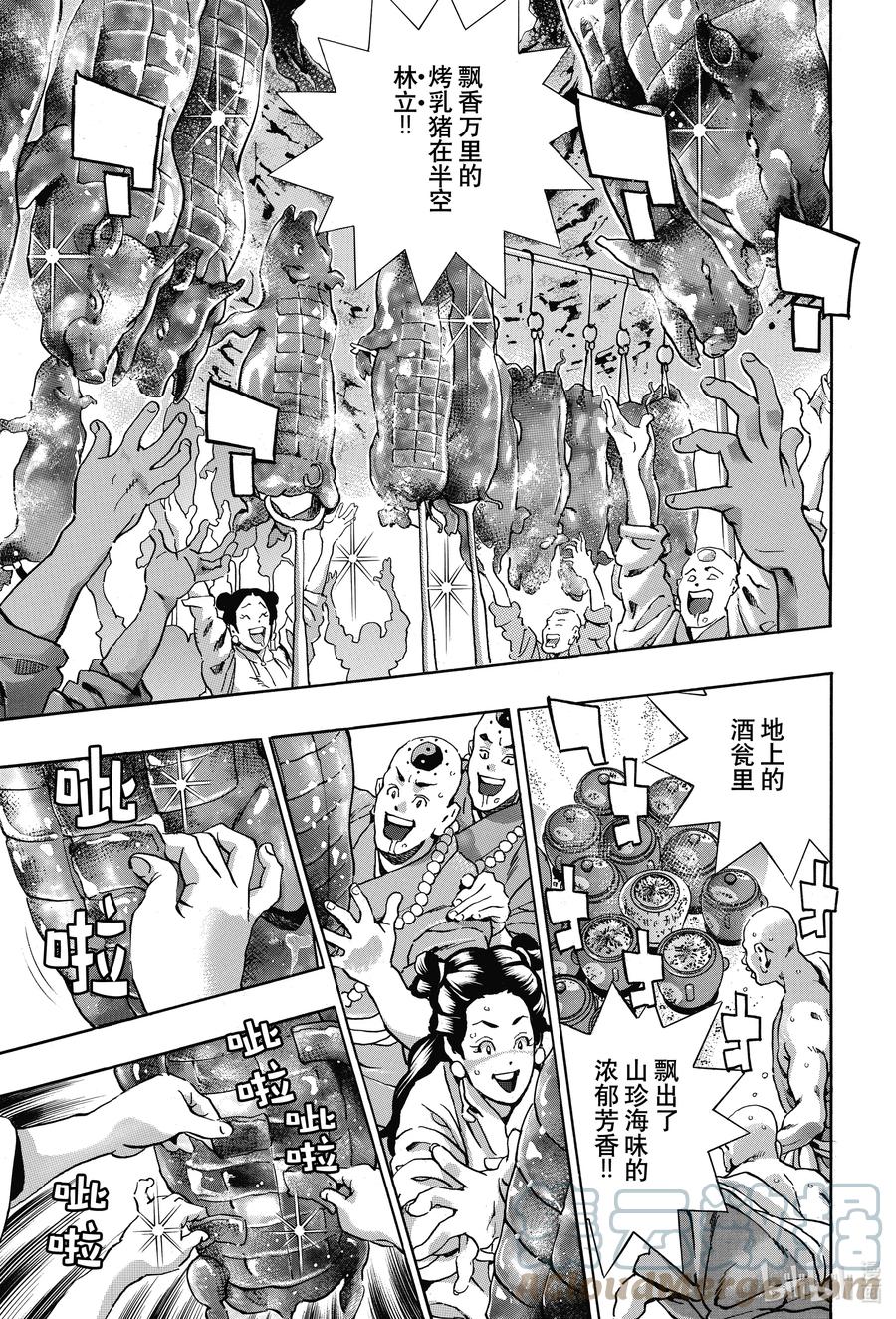 中華小當家！極 - 99 酒池肉林 - 1