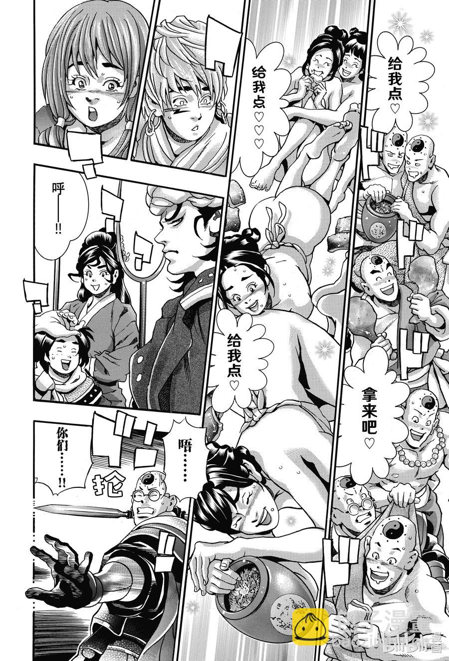 中華小當家！極 - 99 酒池肉林 - 4