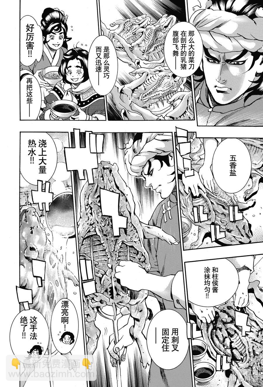 中華小當家！極 - 99 酒池肉林 - 2