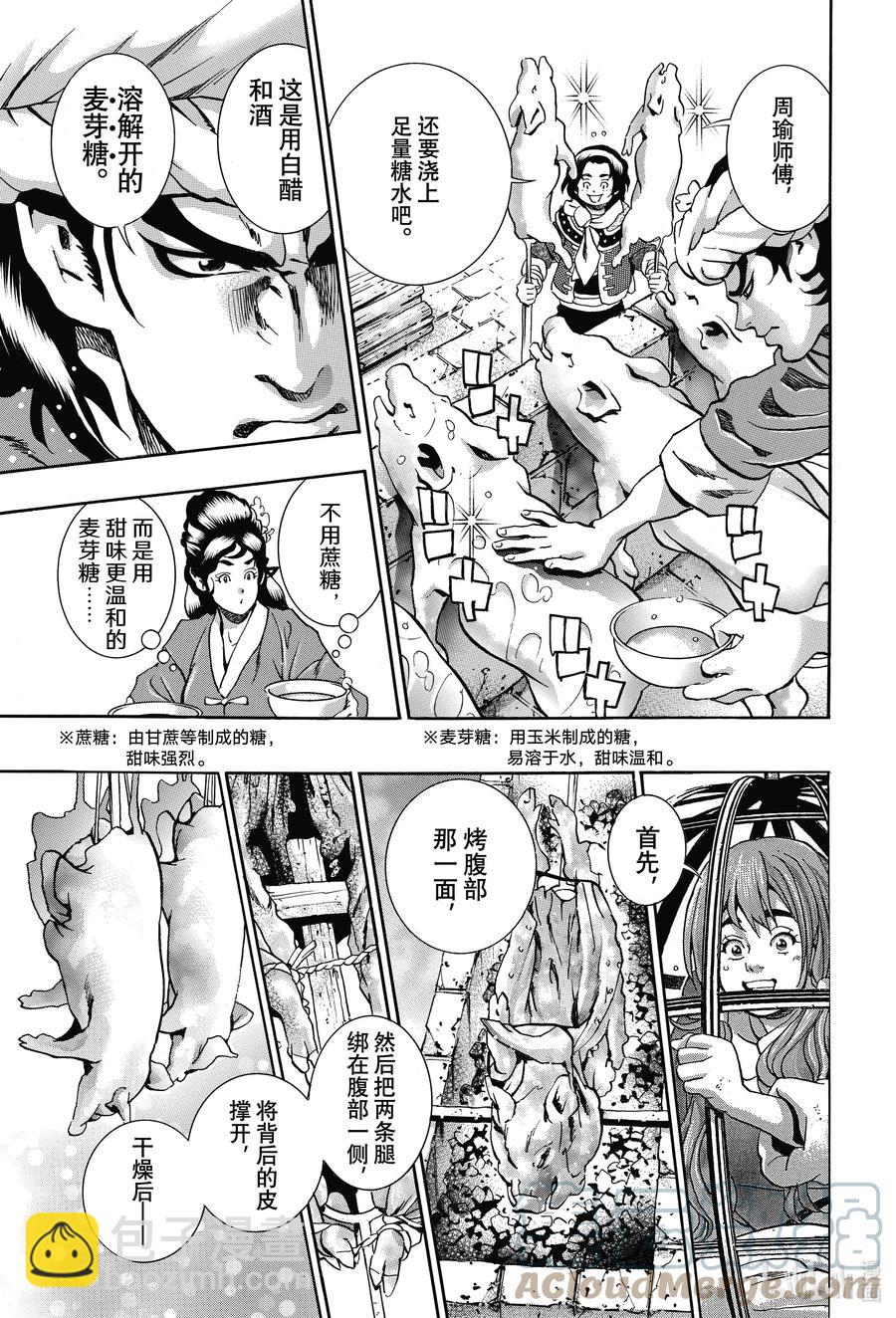 中華小當家！極 - 99 酒池肉林 - 3