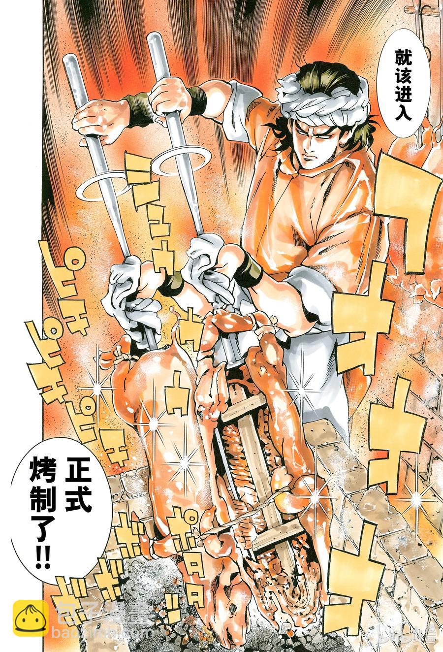 中華小當家！極 - 99 酒池肉林 - 4