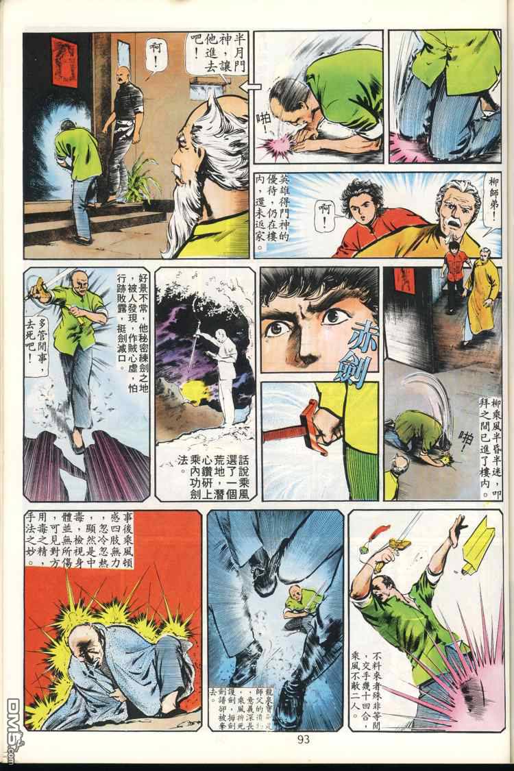 中華英雄 - 第10卷(2/3) - 8