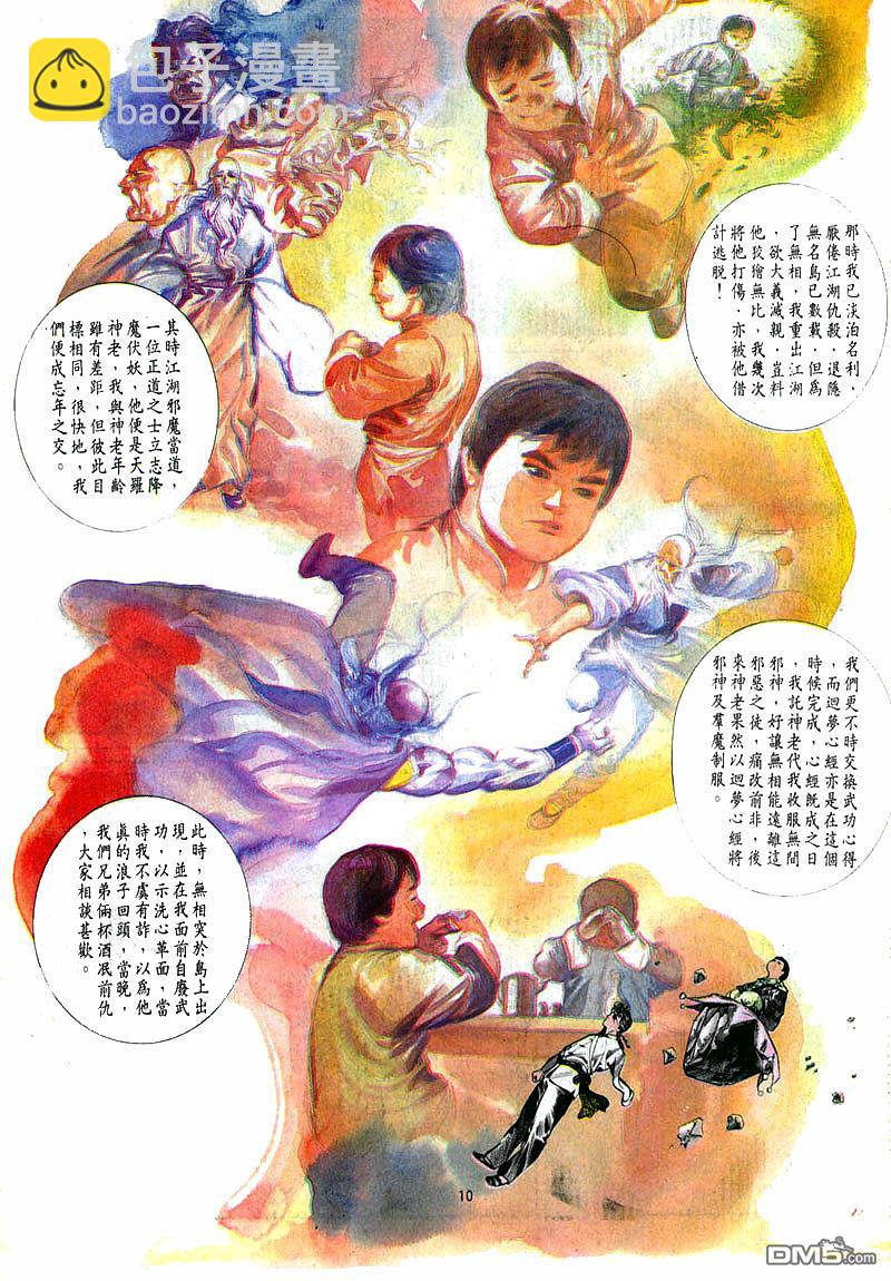 中華英雄 - 第213卷 - 4