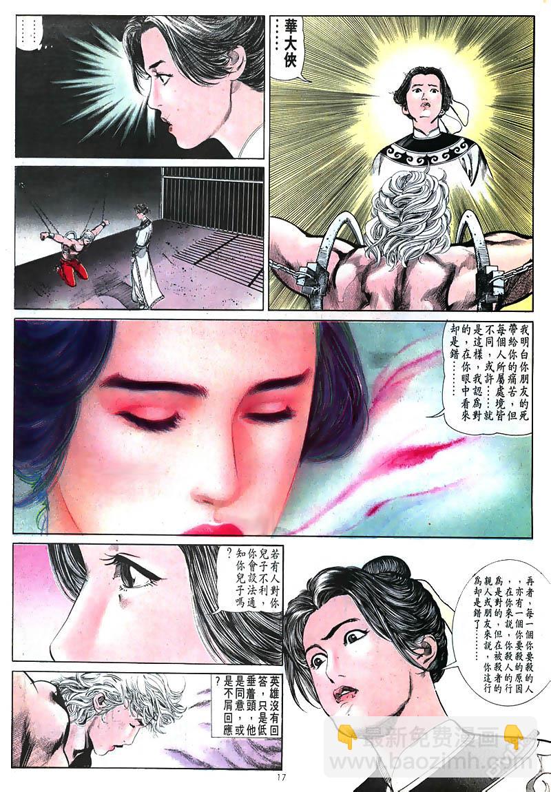 中華英雄 - 第221卷 - 5