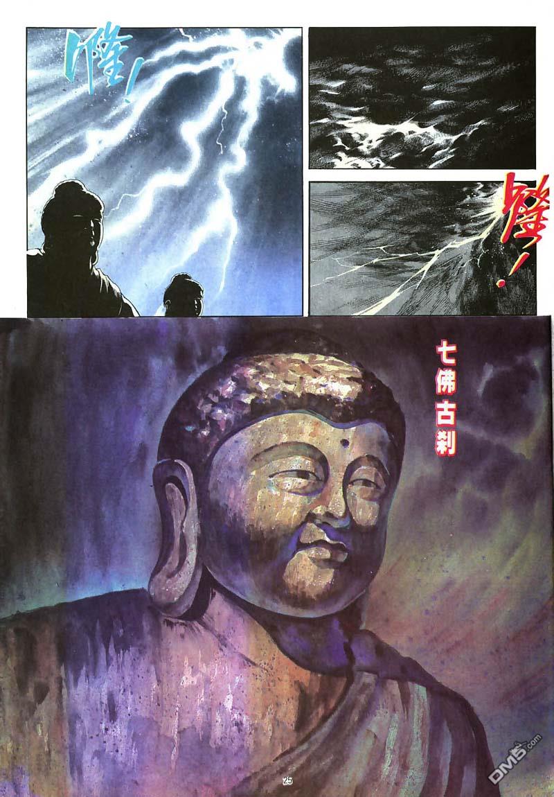 中華英雄 - 第245卷 - 1