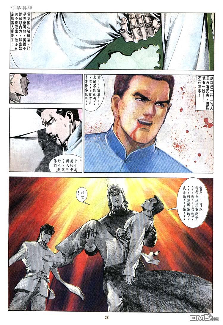 中華英雄 - 第273卷 - 4