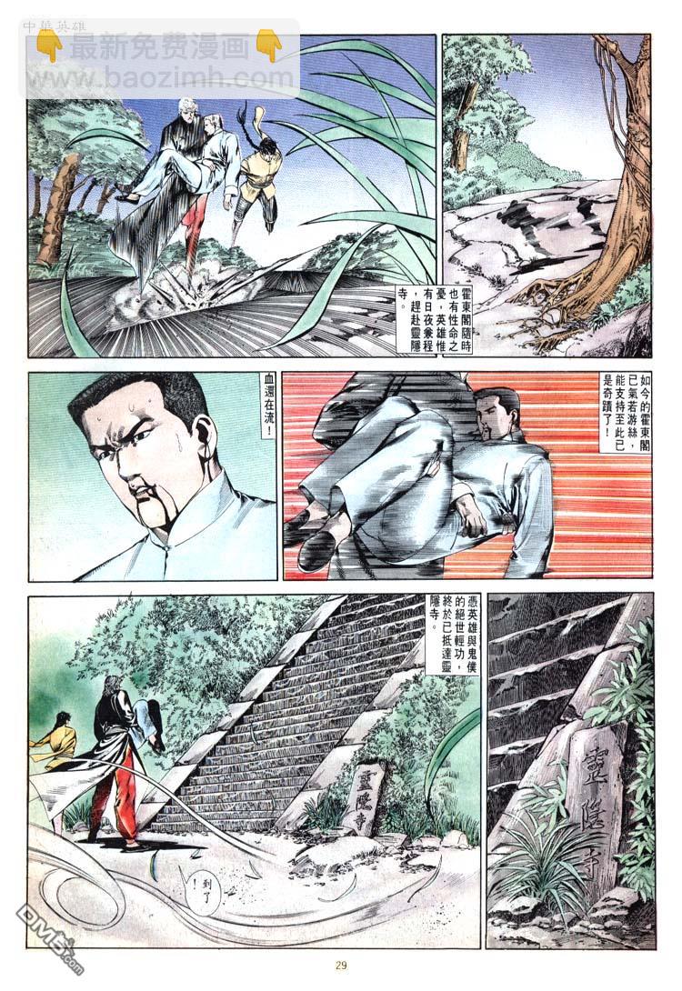 中華英雄 - 第273卷 - 5