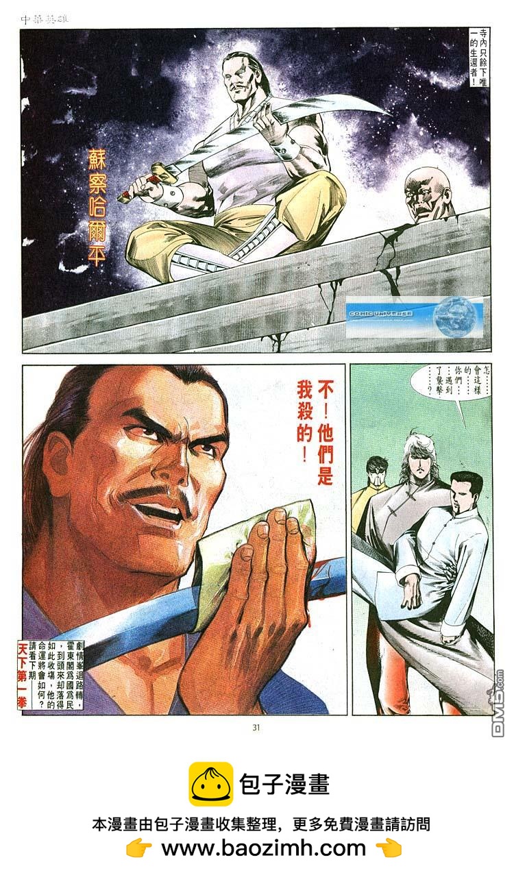 中華英雄 - 第273卷 - 1