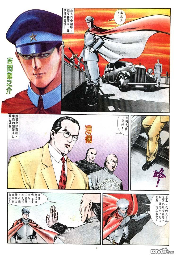 中華英雄 - 第273卷 - 6