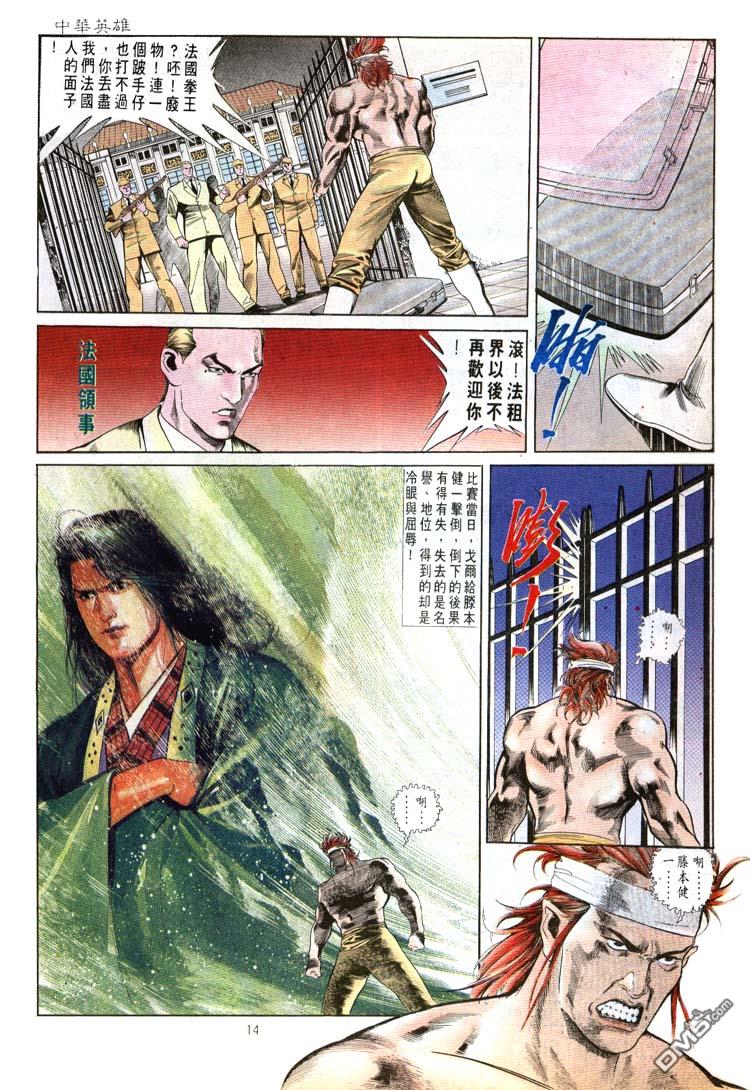 中華英雄 - 第277卷 - 2