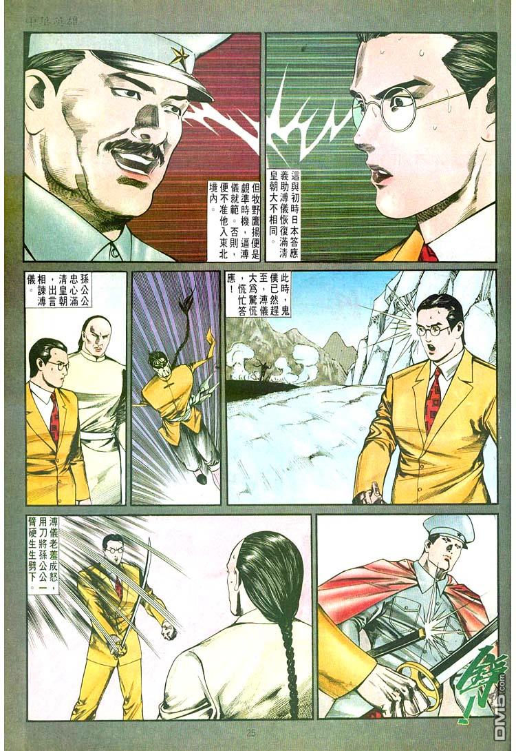 中華英雄 - 第283卷 - 1