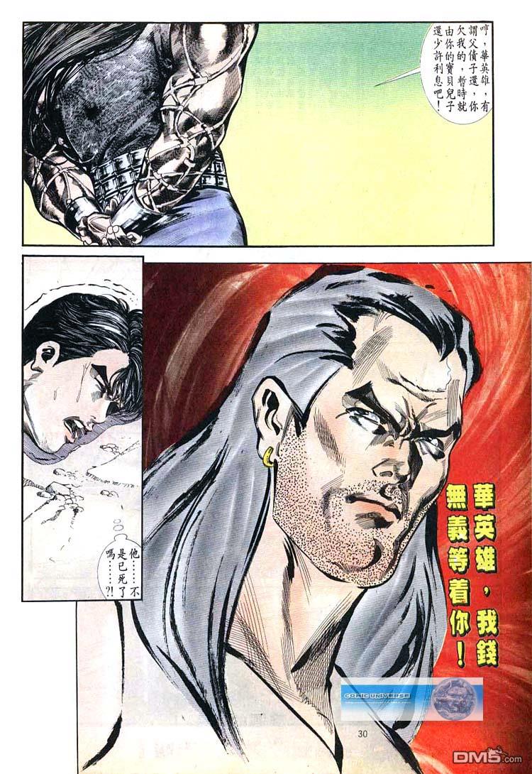 中華英雄 - 第285卷 - 6