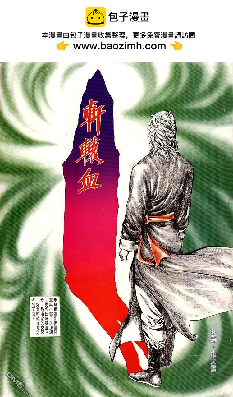 中華英雄 - 第291卷 - 2