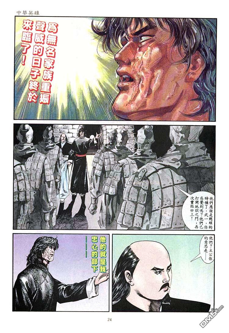 中華英雄 - 第299卷 - 6