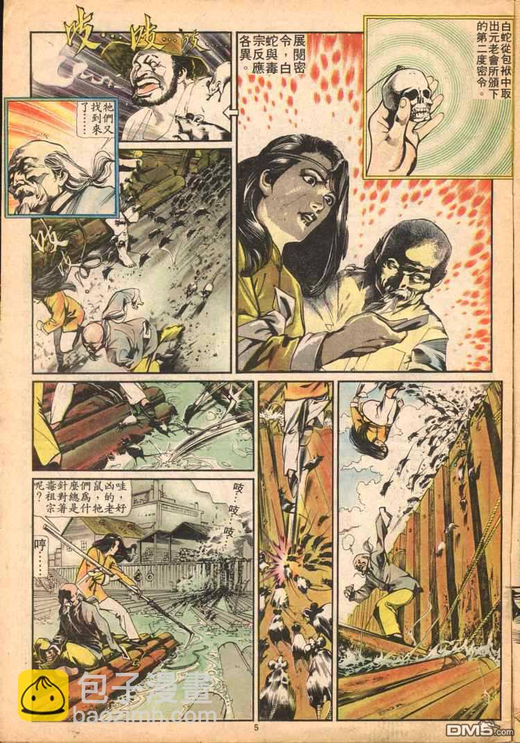 中華英雄 - 第37-40卷(2/3) - 1
