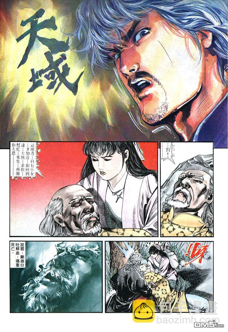 中華英雄 - 第313卷 - 3