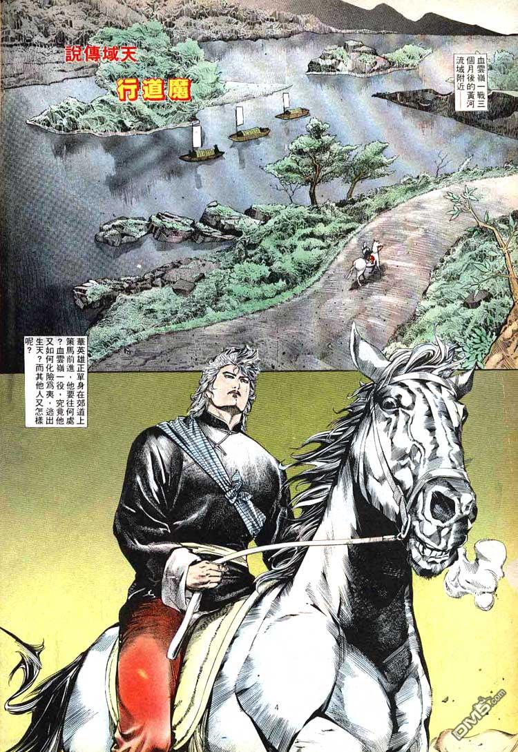 中華英雄 - 第313卷 - 4