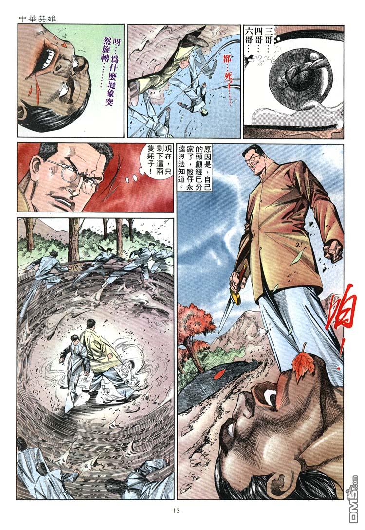 中華英雄 - 第339卷 - 1