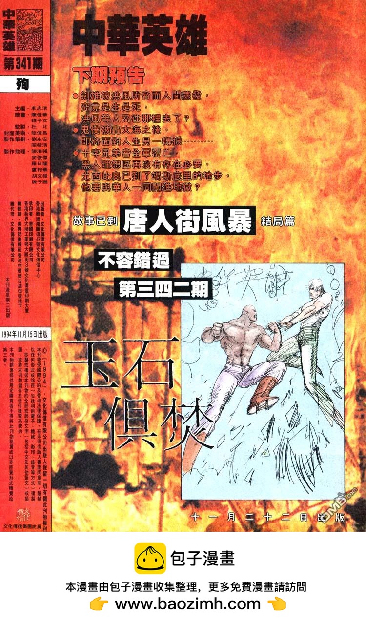 中華英雄 - 第341卷 - 2
