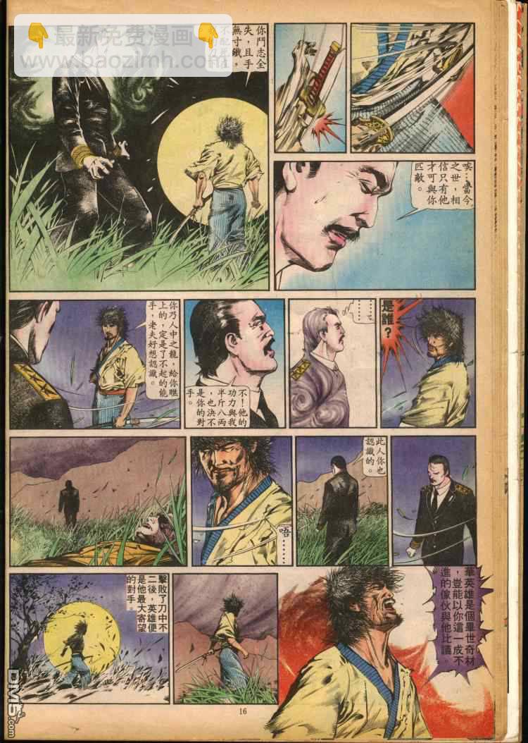 中華英雄 - 第71-80卷(3/6) - 8