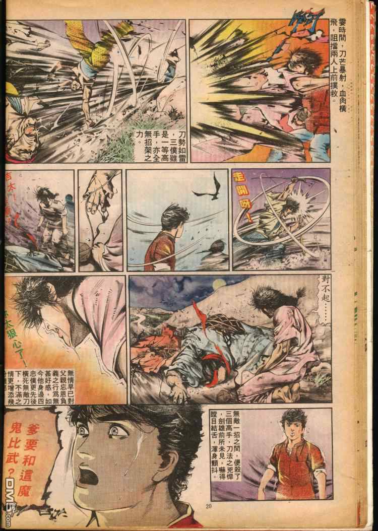 中華英雄 - 第71-80卷(3/6) - 4