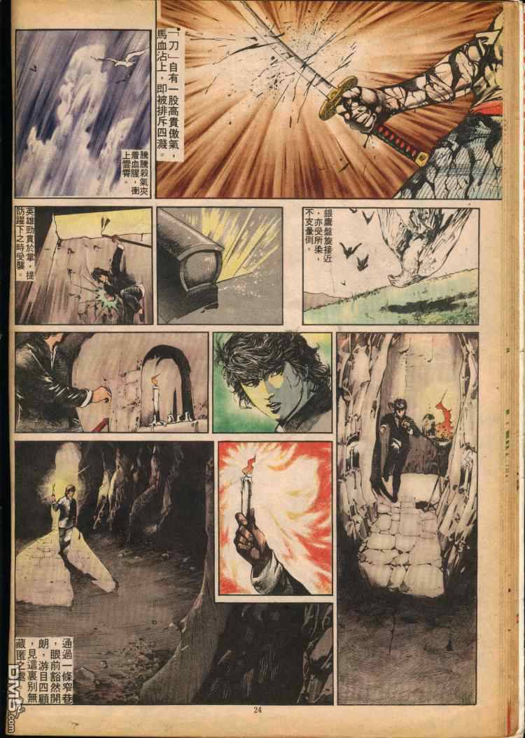 中華英雄 - 第71-80卷(3/6) - 8