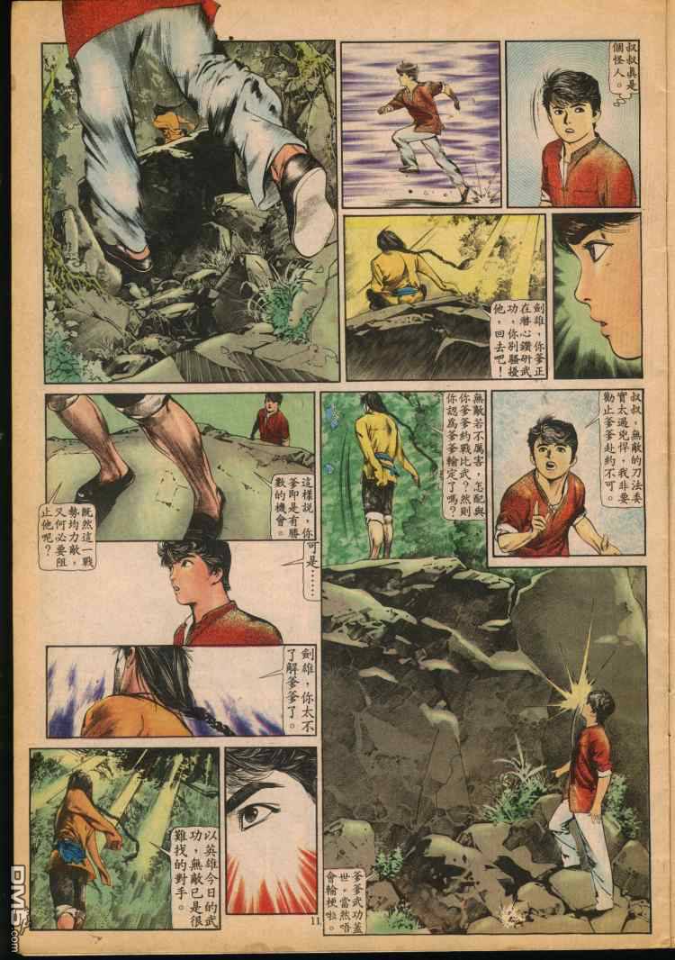 中華英雄 - 第71-80卷(3/6) - 7