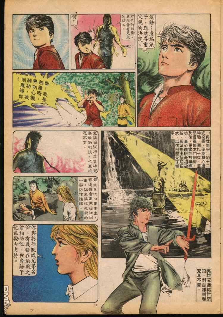 中華英雄 - 第71-80卷(3/6) - 1