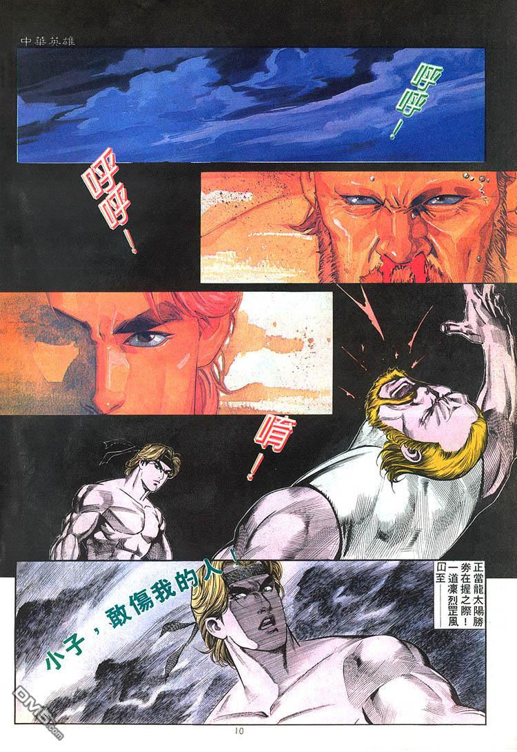 中華英雄 - 第357卷 - 4