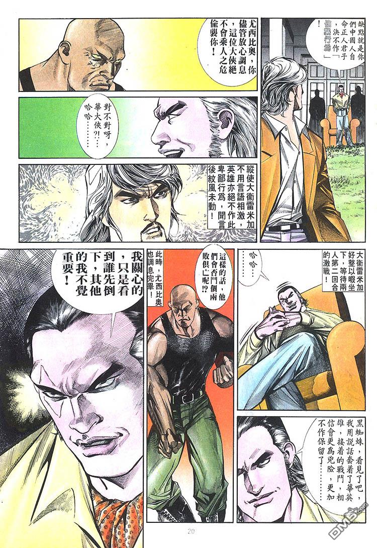 中華英雄 - 第363卷 - 2