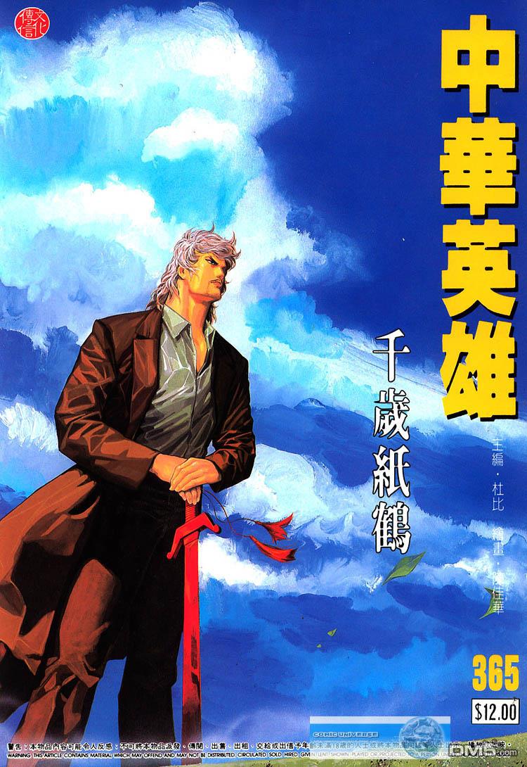 中華英雄 - 第365卷 - 1