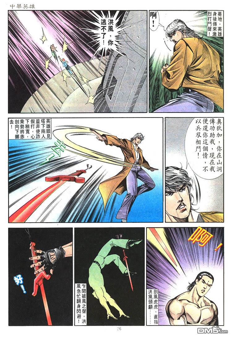 中華英雄 - 第367卷 - 2