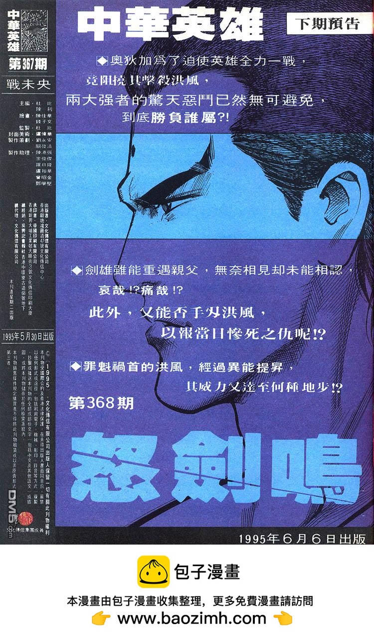 中華英雄 - 第367卷 - 1