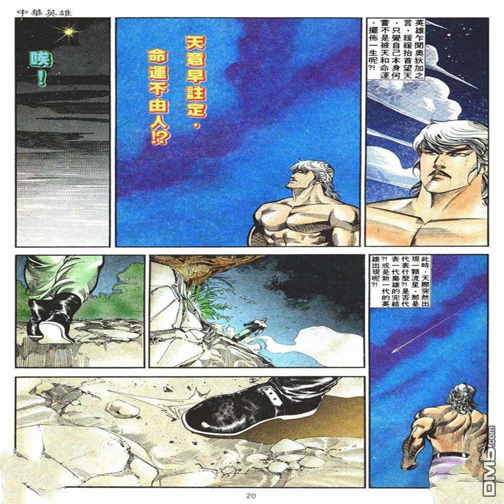 中華英雄 - 第371卷 - 2