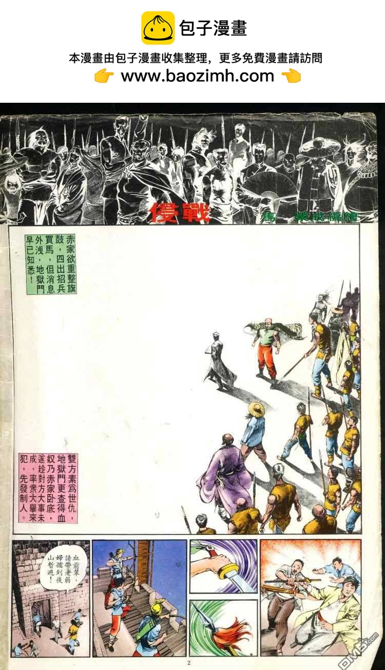 中華英雄 - 第121-130卷(1/6) - 2
