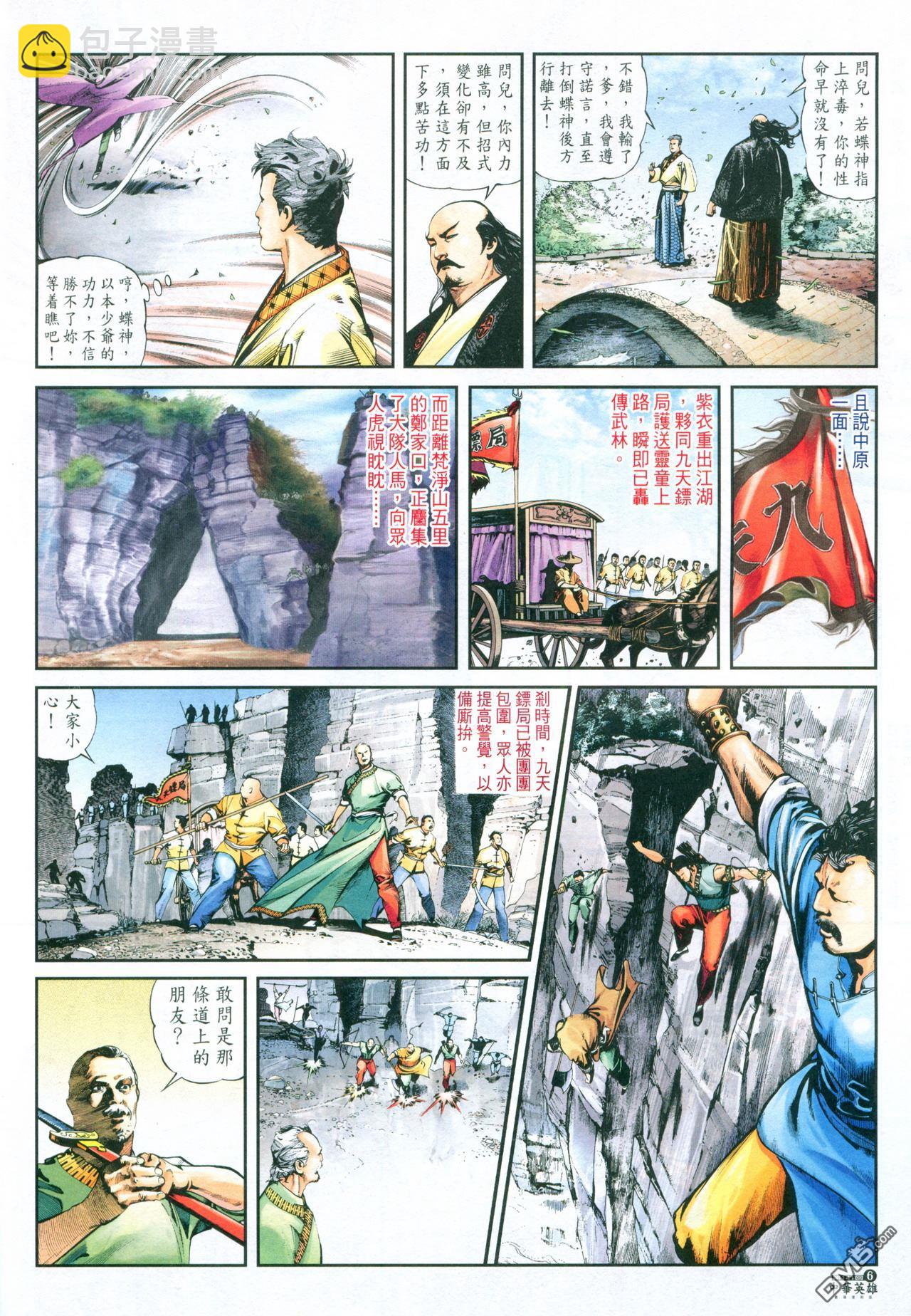 中華英雄 - 第138-145卷(3/6) - 6