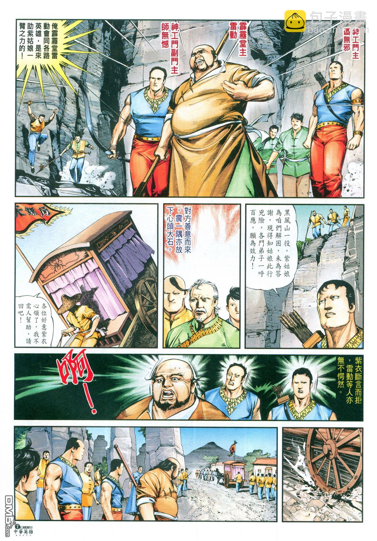 中華英雄 - 第138-145卷(3/6) - 7
