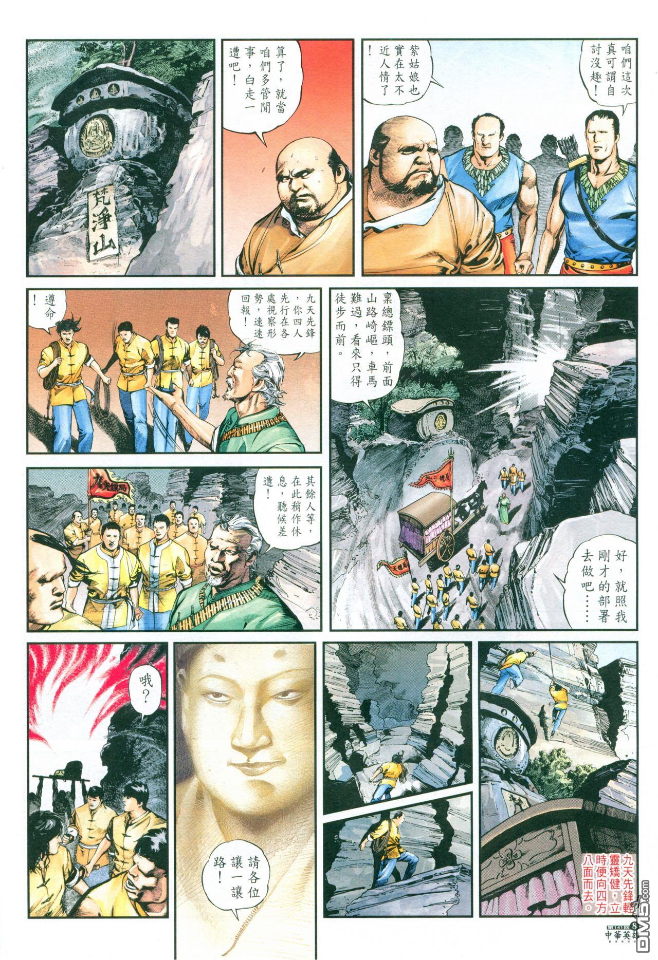中華英雄 - 第138-145卷(3/6) - 8